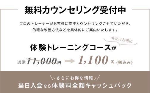 無料カウセリング受付中